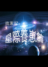 将世界毁灭重造只为与你在一起