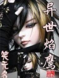 驱魔天师