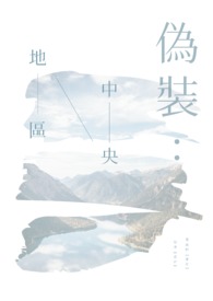 美男革命—第三代爱丽丝