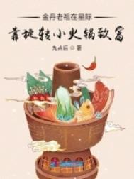 前男友说他拯救世界回来了