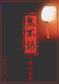 杀过的白月光来找我了