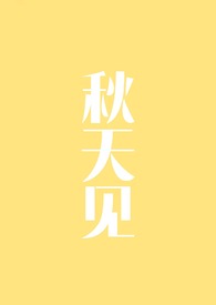 春心陷阱H