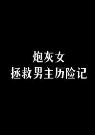 贼子（骨科H）