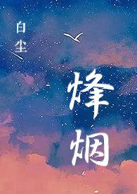 妖精在黄昏