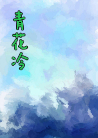 穿成乖软反派后我结婚了