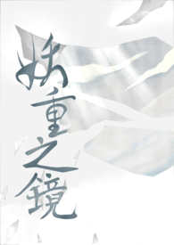 《守望月亮奔你而来》