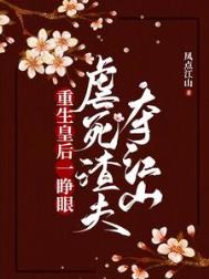 惹春舟