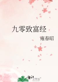 九十年代翻身记