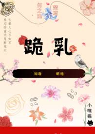 天灾后，我养了东北五仙[种田]