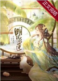病弱男二对我蓄谋已久