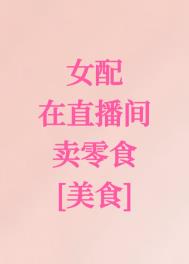 羊入虎口（现百abo）