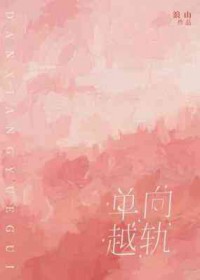 社死后成为了网红