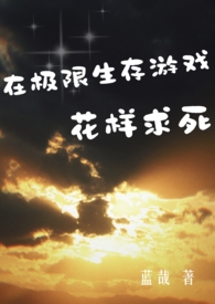 我当保安后小区炸了