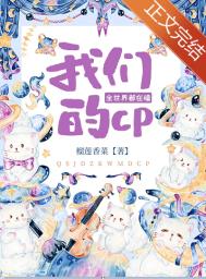 黑料美人揣崽上恋综后爆红了