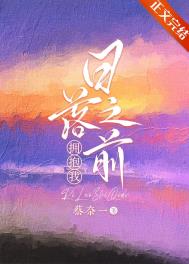 被圈养的漂亮小可怜乖透了