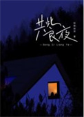 爱意入骨