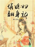 穿成偏执男主的白月光师姐