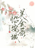 上交金手指后，全球在星际开荒