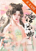 炮灰小师姐重生实录（NPH）