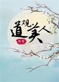 崔大人驾到