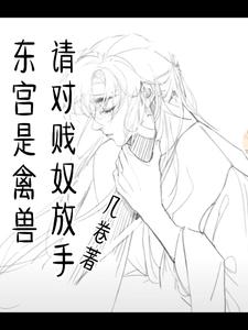 沙雕皇子和他的高冷统领