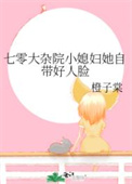 差异点末日