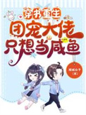 我是无辜的