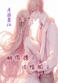 首富的纸片恋人