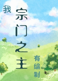 难驯