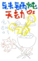甜馅阱（1v2）