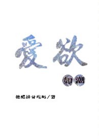 直女在ABO世界里一天25小时反同 (h)