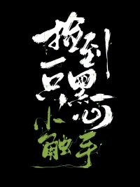 七零小俏媳：我家村霸超凶的