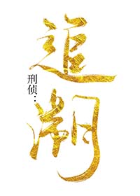 美强爽之重回十五岁