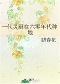 奴隶少女：希尔薇物语
