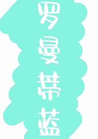 霁的生活（父女1v1h）