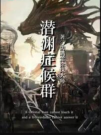 光怪陆离侦探社
