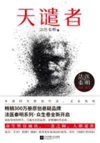 诡案追踪3
