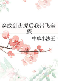 驭女笔记：专治贱人