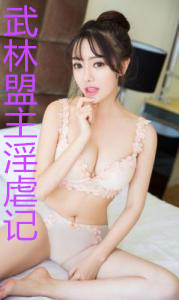 羞辱残爱