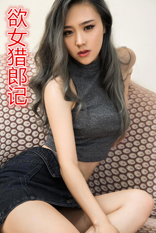 欲望羔羊(马蓉出轨)