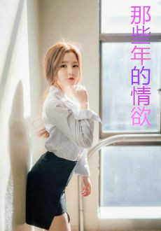 收获人妻的小贼