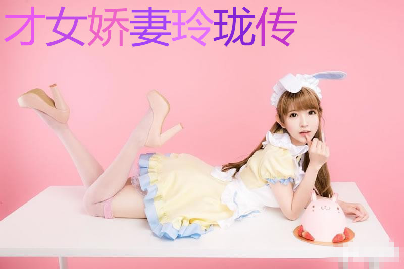 魅魔榨精培育