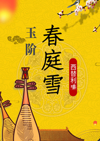 被封后遇见春天