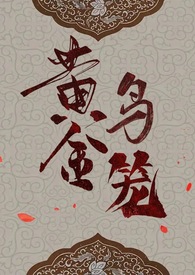强势的他