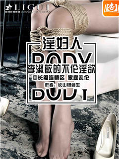 后山村新媳妇的杂交