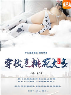 天使的淫落（正文+番外）