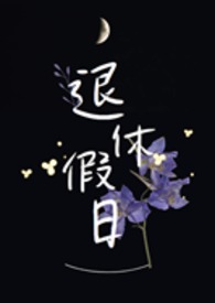 我的高冷初恋