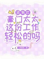 她怎么不要我