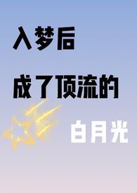 他还不来抢走我