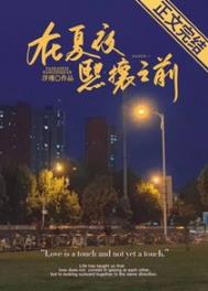闪婚亿万继承人，被撩的面红耳赤
